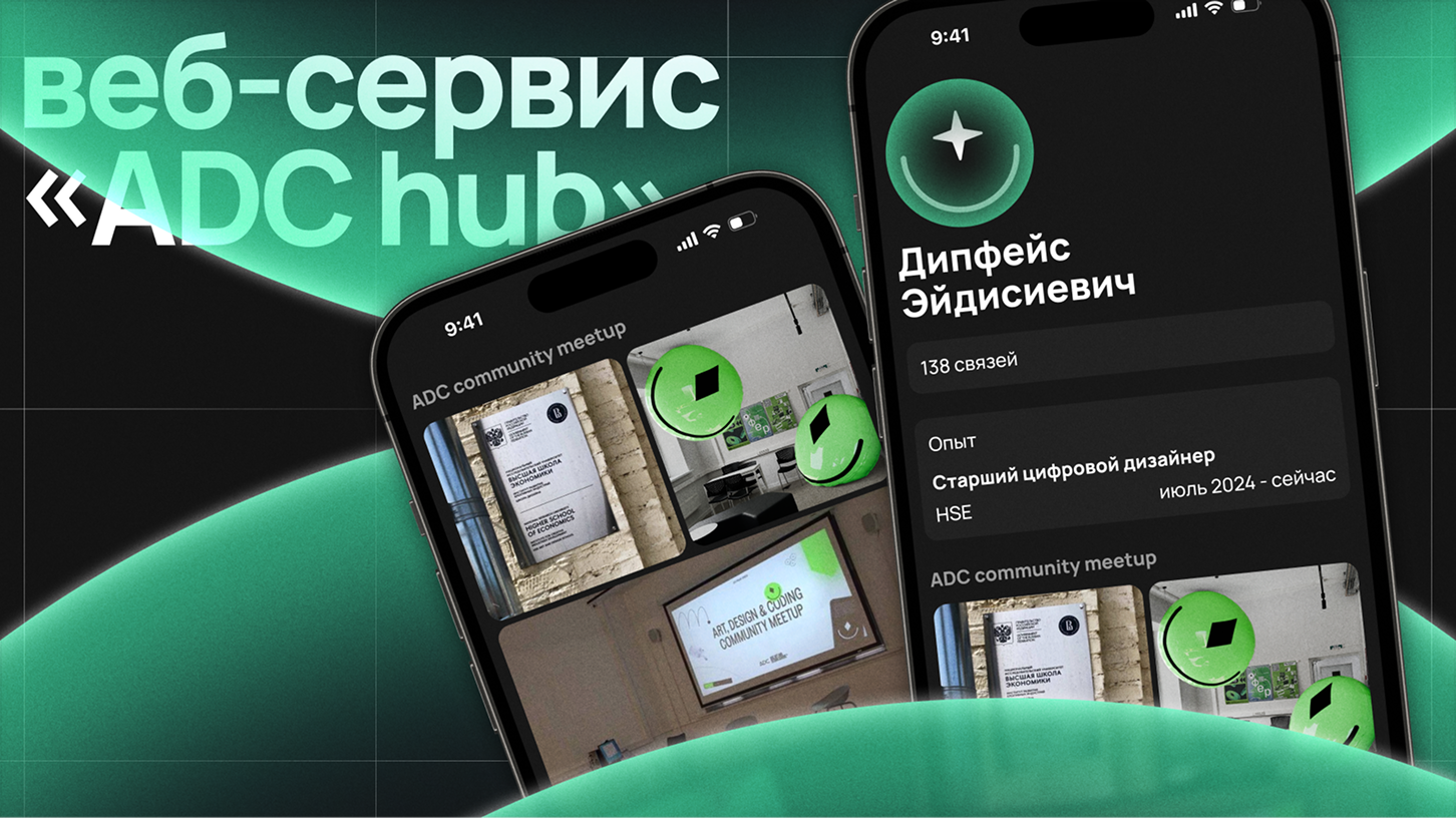 ADC Hub — social network