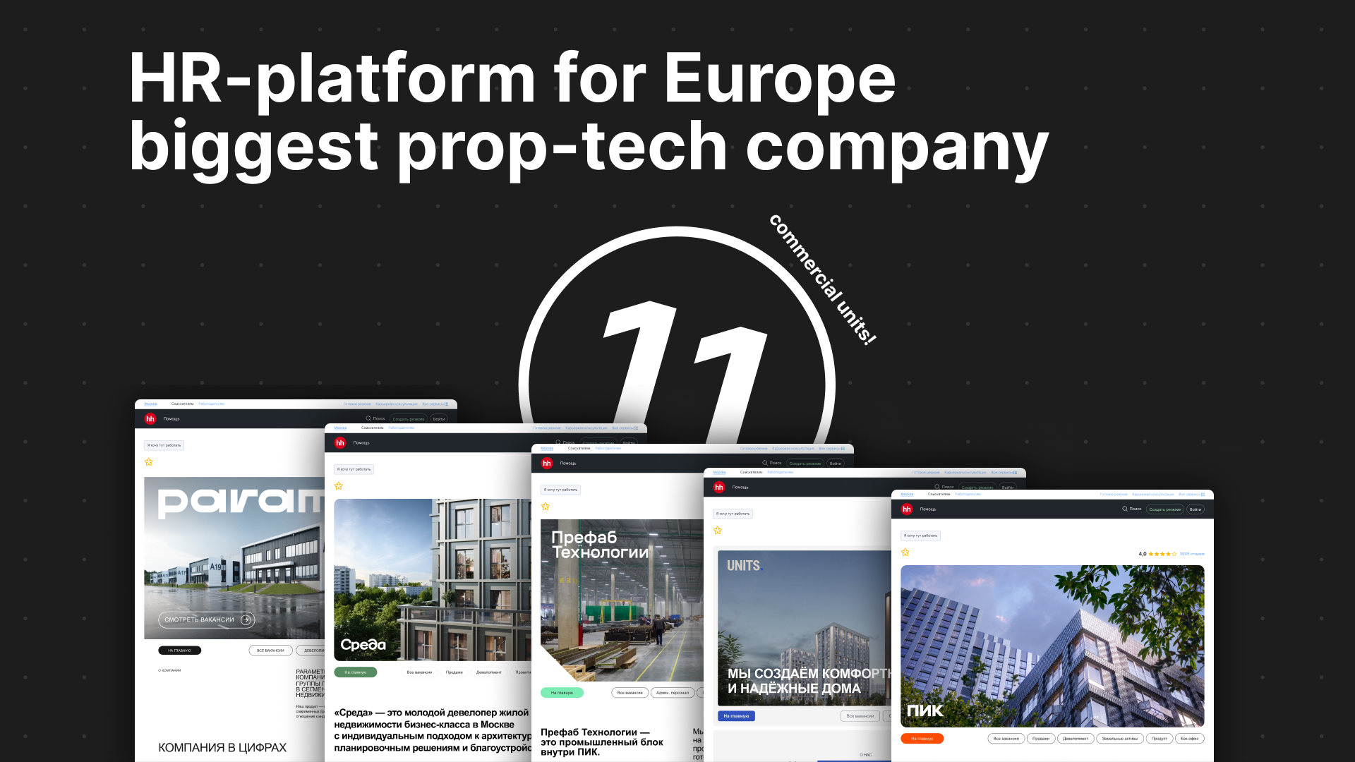 PIK x HH.RU — HR multi-platform